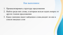Устранение ошибок в выполнении тестовых заданий по синтаксису и пунктуации ЕГЭ по русскому языку, слайд 9