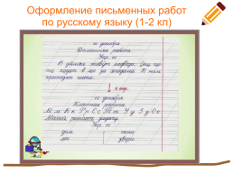 Единый орфографический режим в начальной школе по ФГОС, слайд 11