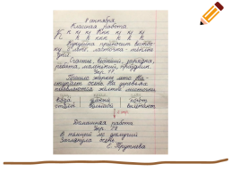 Единый орфографический режим в начальной школе по ФГОС, слайд 14