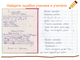 Единый орфографический режим в начальной школе по ФГОС, слайд 16