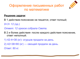 Единый орфографический режим в начальной школе по ФГОС, слайд 19
