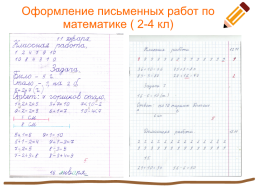 Единый орфографический режим в начальной школе по ФГОС, слайд 20