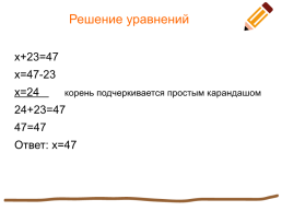 Единый орфографический режим в начальной школе по ФГОС, слайд 23