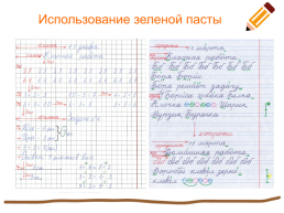 Единый орфографический режим в начальной школе по ФГОС, слайд 27