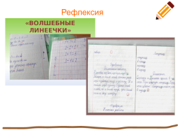 Единый орфографический режим в начальной школе по ФГОС, слайд 28