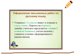 Единый орфографический режим в начальной школе по ФГОС, слайд 3