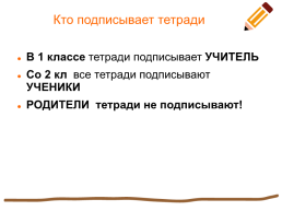 Единый орфографический режим в начальной школе по ФГОС, слайд 5