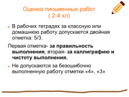 Единый орфографический режим в начальной школе по ФГОС, слайд 9