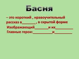 Басни И.А Крылова, слайд 14