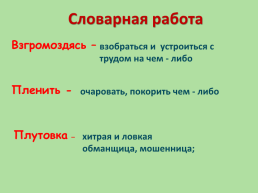 Басни И.А Крылова, слайд 19