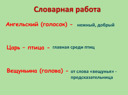 Басни И.А Крылова, слайд 20