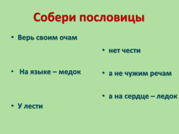 Басни И.А Крылова, слайд 24