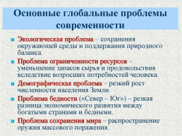 Человек в обществе. Духовная Культура, слайд 119