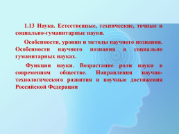 Человек в обществе. Духовная Культура, слайд 64