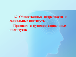 Человек в обществе. Духовная Культура, слайд 94