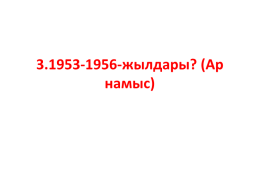 Кыргыз республикасынын эл баатыры абсамат масалиевдин 90-жылдыгы, слайд 28