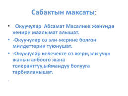 Кыргыз республикасынын эл баатыры абсамат масалиевдин 90-жылдыгы, слайд 3
