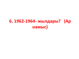 Кыргыз республикасынын эл баатыры абсамат масалиевдин 90-жылдыгы, слайд 31