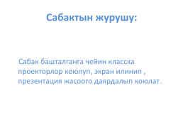 Кыргыз республикасынын эл баатыры абсамат масалиевдин 90-жылдыгы, слайд 6