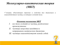 Основные положения МКТ идеального газа, слайд 10