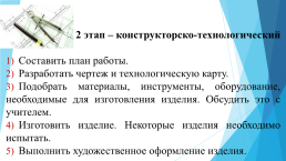 Что такое творческий проект. Проектная деятельность и проектная культура, слайд 7