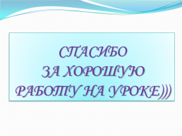 Интегрированный урок по окружающему миру и ИЗО, слайд 26