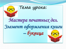 Интегрированный урок по окружающему миру и ИЗО, слайд 5