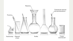Методы научного познания в биологии, лабораторное оборудование, слайд 10