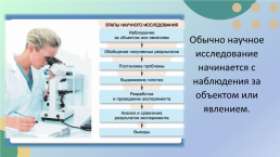 Эксперимент в биологии, слайд 6