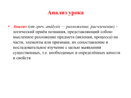 Урок в деятельностном подходе. Мотивация-актуализация-проблематизация на уроке, слайд 5