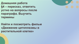 Какие процессы жизнедеятельности вам известны?, слайд 15