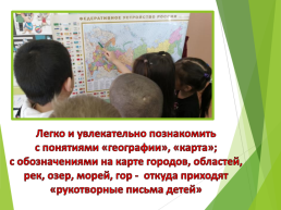Знакомство с культурой и природой регионов России посредством сетевого сообщества, слайд 7