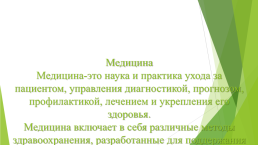 Профориентационная диагностика «Россия в деле» медицина, слайд 13