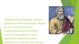 Профориентационная диагностика «Россия в деле» медицина, слайд 18