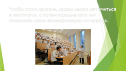 Профориентационная диагностика «Россия в деле» медицина, слайд 19