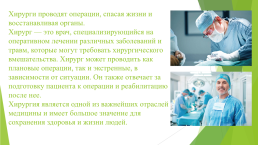 Профориентационная диагностика «Россия в деле» медицина, слайд 23