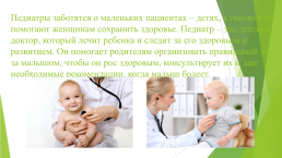 Профориентационная диагностика «Россия в деле» медицина, слайд 24