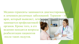 Профориентационная диагностика «Россия в деле» медицина, слайд 26