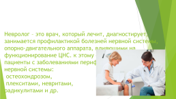 Профориентационная диагностика «Россия в деле» медицина, слайд 27