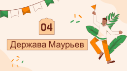 Древняя Индия, слайд 21