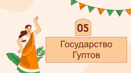 Древняя Индия, слайд 26