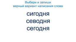 Большой словарный диктант 4-е классы, слайд 10