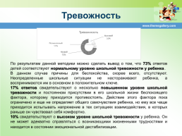 Адаптация в 1 классе, слайд 15