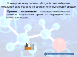 Электронное пособие «Я - исследователь», слайд 21