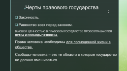 Гражданское общество и правовое государство, слайд 6