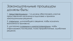 Законотворческий процесс в РФ, слайд 3