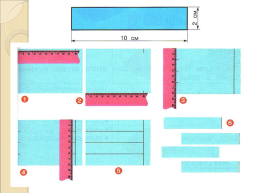 Как изготовить несколько одинаковых прямоугольников, слайд 10