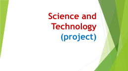 Science and technology (project), слайд 1
