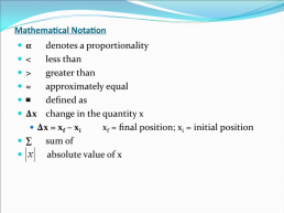 Units of measurement in physics, слайд 14