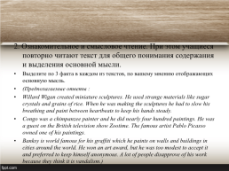 Использование современных образовательных технологий в профессиональной деятельности. Формирование читательской грамотности, слайд 13